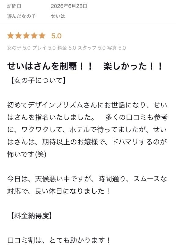 🙌🏻✨｜写メ日記｜せいは｜新宿 一般デリヘル デザインプリズム新宿