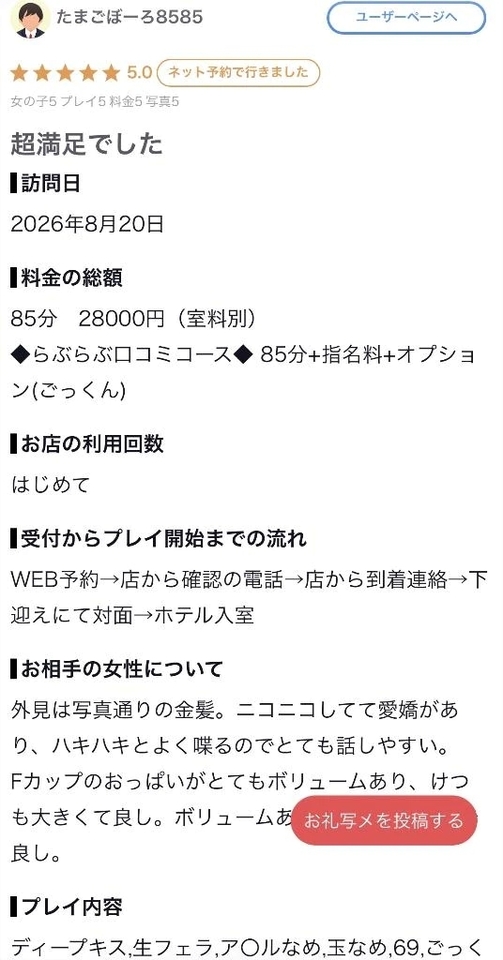 【お礼写メ日記】｜写メ日記｜めいさ｜新宿 一般デリヘル デザインプリズム新宿