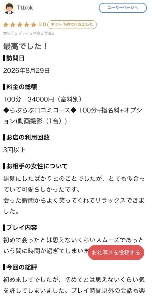 【お礼写メ日記】｜写メ日記｜めいさ｜新宿 一般デリヘル デザインプリズム新宿