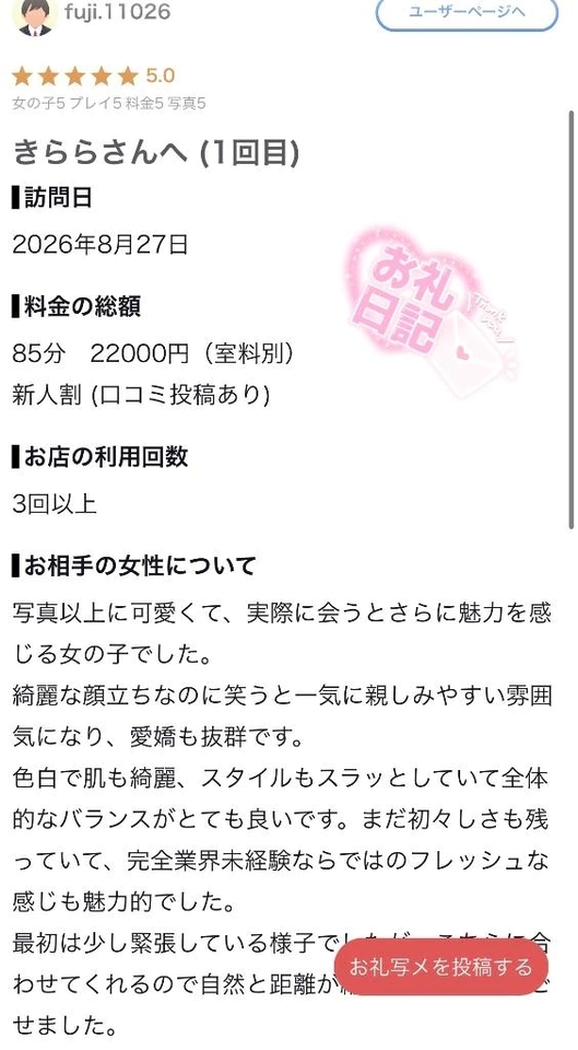 口コミお礼♡