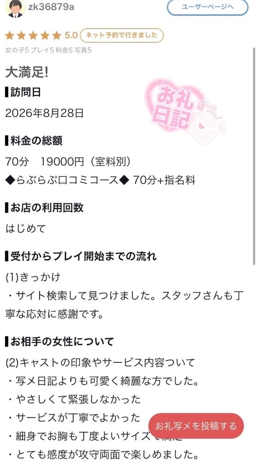 口コミお礼♡