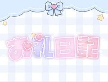 コスプレも大好きなんだぁ｜写メ日記｜島雄（独身）｜池袋 人妻デリヘル 越後屋池袋総本店