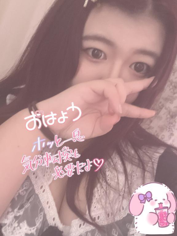 おはようちゃんと起きてる？