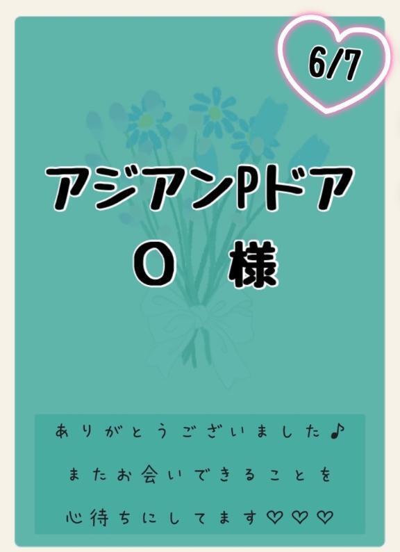 💚アジアンPドア　Ｏ様💚