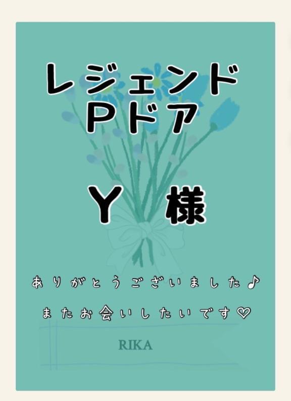 💚レジェンドPドア　Y様💚