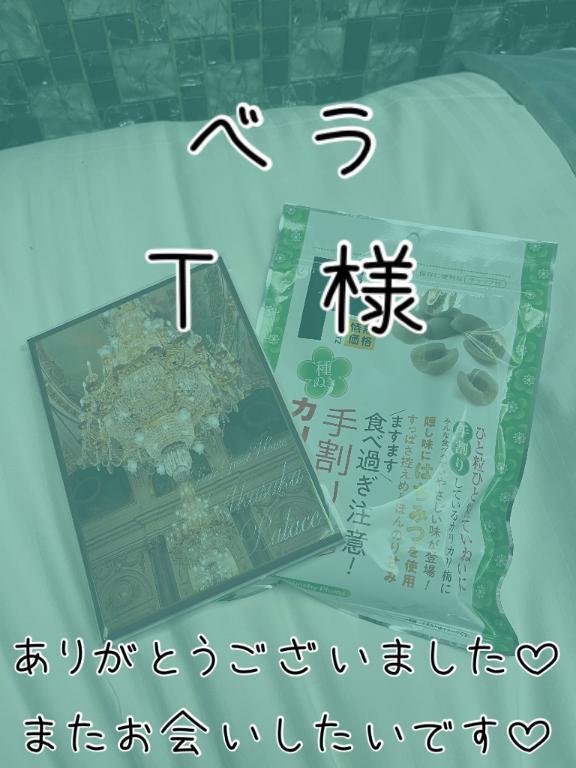💚ベラ　Ｔ様💚