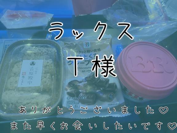 💚ラックス　Ｔ様💚