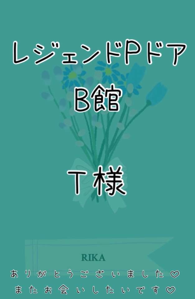💚レジェンドPドアB館　Ｔ様💚