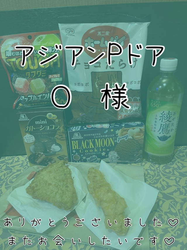 💚アジアンPドア　Ｏ様💚
