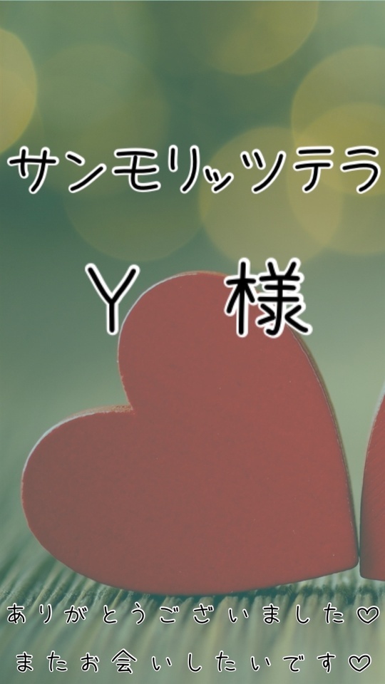 💚サンモリッツテラ　Ｙ様💚