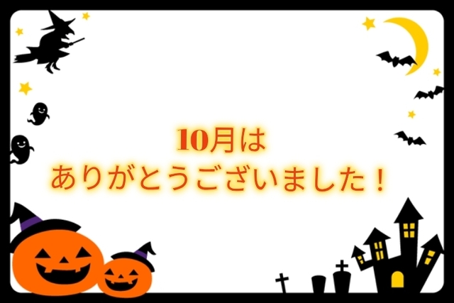 10月は｜写メ日記｜村上｜大塚・巣鴨 人妻デリヘル 誘惑マル秘ミセス