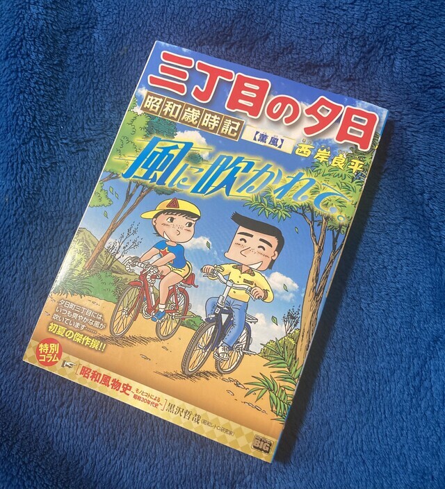 懐かしき三丁目の夕日｜写メ日記｜長門｜大塚・巣鴨 人妻デリヘル 誘惑マル秘ミセス