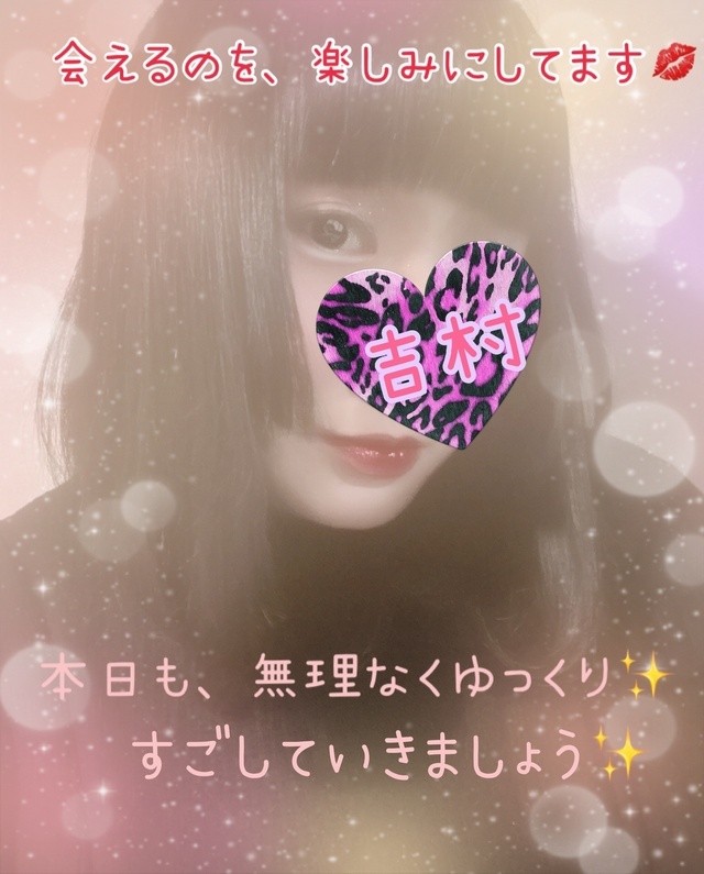 吉村さんの自己紹介です〜✨（長め…💦）｜写メ日記｜吉村｜大塚・巣鴨 人妻デリヘル 誘惑マル秘ミセス
