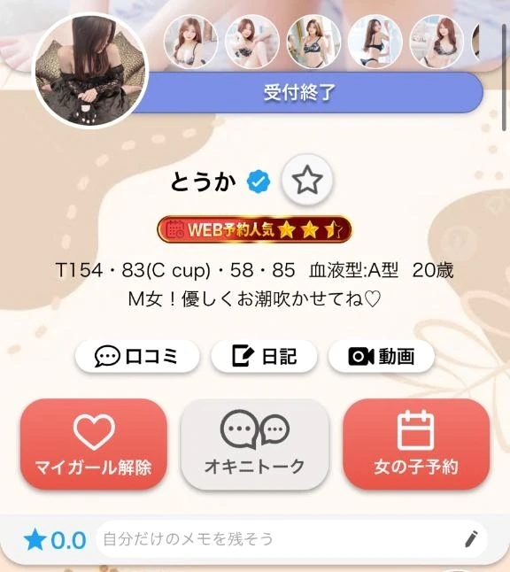 🈵｜写メ日記｜とうか｜錦糸町・小岩・葛西 一般デリヘル ウルトラハピネス