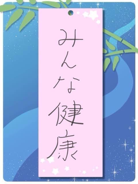 彦星様🎋♡｜写メ日記｜折原レム｜錦糸町・小岩・葛西 一般デリヘル ウルトラハピネス