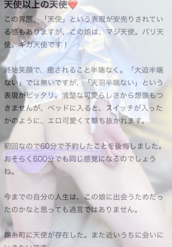 口コミのお礼♡｜写メ日記｜天羽あゆ｜錦糸町・小岩・葛西 一般デリヘル ウルトラハピネス