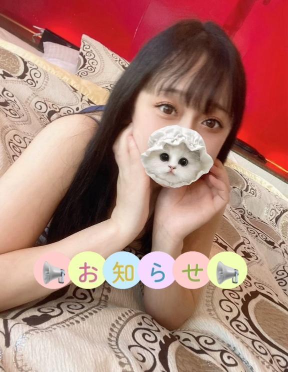 📢お知らせ📢｜写メ日記｜空閑あおい｜錦糸町・小岩・葛西 一般デリヘル ウルトラハピネス