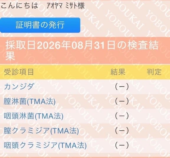 🍉STDtest💉🏥｜写メ日記｜青山みさと｜錦糸町・小岩・葛西 一般デリヘル ウルトラハピネス