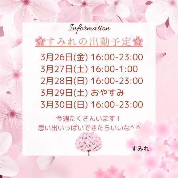 要チェックだよ❣️｜写メ日記｜清瀬すみれ｜錦糸町・小岩・葛西 一般デリヘル ウルトラハピネス
