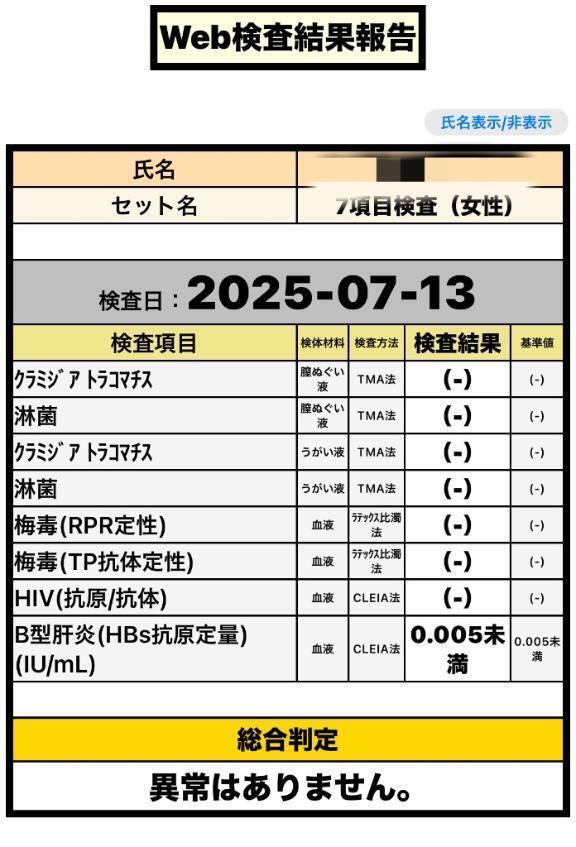 性病検査結果🤍｜写メ日記｜雨宮リカ｜錦糸町・小岩・葛西 一般デリヘル ウルトラハピネス