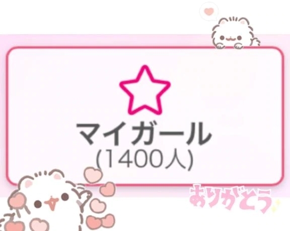 ありがとう( ᵕ ᵕ̩̩ )💭💕｜写メ日記｜桜庭みお｜錦糸町・小岩・葛西 一般デリヘル ウルトラハピネス