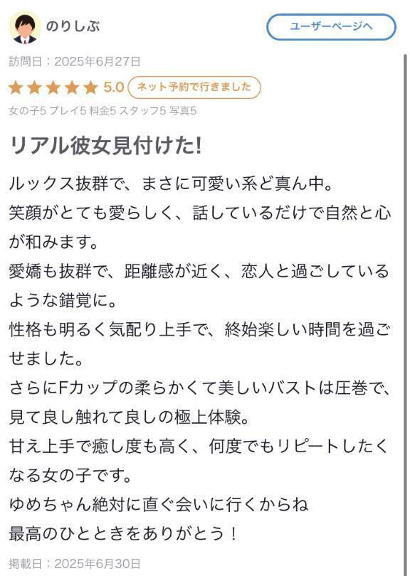 【お礼写メ日記】To:のりしぶさん💕｜写メ日記｜夜神ゆめ｜錦糸町・小岩・葛西 一般デリヘル ウルトラハピネス