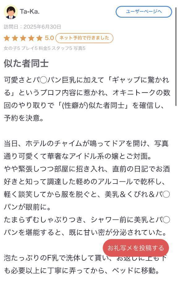 【お礼写メ日記】To:Ta-Ka.さん💕｜写メ日記｜夜神ゆめ｜錦糸町・小岩・葛西 一般デリヘル ウルトラハピネス
