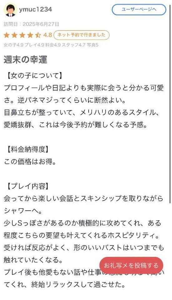 【お礼写メ日記】To:ymuc1234さん💕｜写メ日記｜夜神ゆめ｜錦糸町・小岩・葛西 一般デリヘル ウルトラハピネス