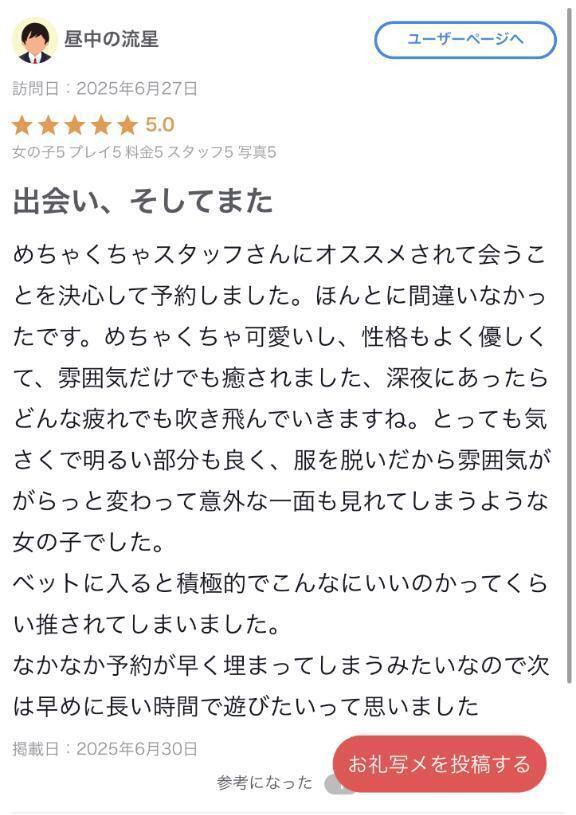 【お礼写メ日記】To:昼中の流星さん💕｜写メ日記｜夜神ゆめ｜錦糸町・小岩・葛西 一般デリヘル ウルトラハピネス