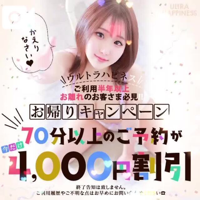 お帰りなさい💖｜写メ日記｜なこ｜錦糸町・小岩・葛西 一般デリヘル ウルトラハピネス