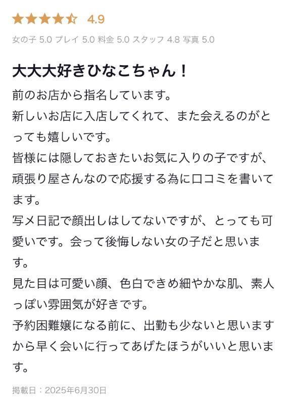 【お礼写メ日記】｜写メ日記｜白石ひなこ｜錦糸町・小岩・葛西 一般デリヘル ウルトラハピネス