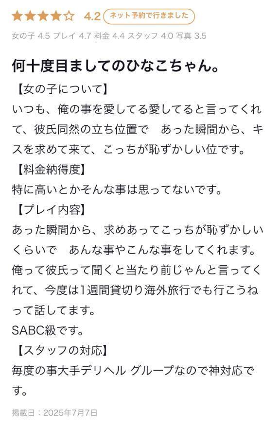 【お礼写メ日記】｜写メ日記｜白石ひなこ｜錦糸町・小岩・葛西 一般デリヘル ウルトラハピネス