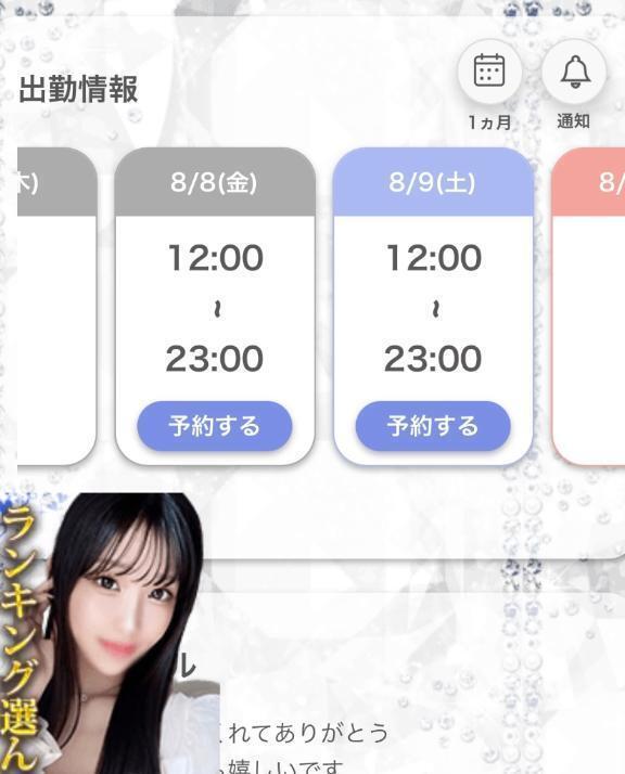 8/8.9日出勤