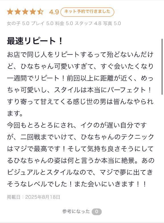 【お礼写メ日記】｜写メ日記｜白石ひなこ｜錦糸町・小岩・葛西 一般デリヘル ウルトラハピネス