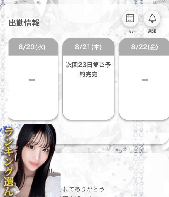 次回23日出勤｜写メ日記｜白石ひなこ｜錦糸町・小岩・葛西 一般デリヘル ウルトラハピネス