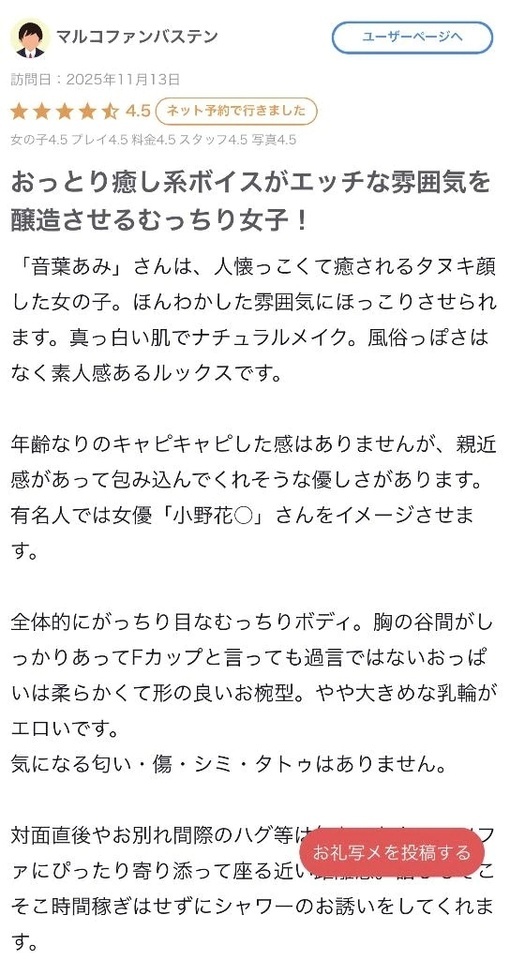 【お礼写メ日記】｜写メ日記｜音葉あみ｜錦糸町・小岩・葛西 一般デリヘル ウルトラハピネス