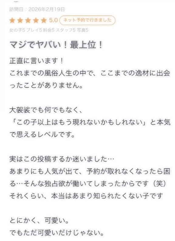 【お礼写メ日記】｜写メ日記｜如月そあ｜錦糸町・小岩・葛西 一般デリヘル ウルトラハピネス
