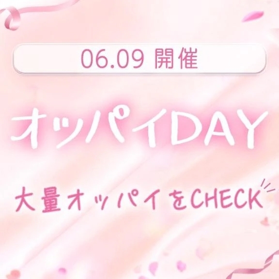 💗明日はおっぱいDAY💗｜写メ日記｜園田のえ｜錦糸町・小岩・葛西 一般デリヘル ウルトラハピネス