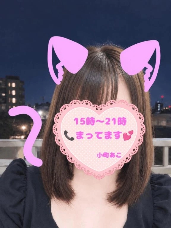 15時からしゅっきん！｜写メ日記｜小町あこ｜錦糸町・小岩・葛西 一般デリヘル ウルトラハピネス