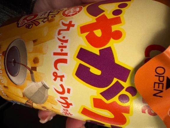 美味しいやつ！