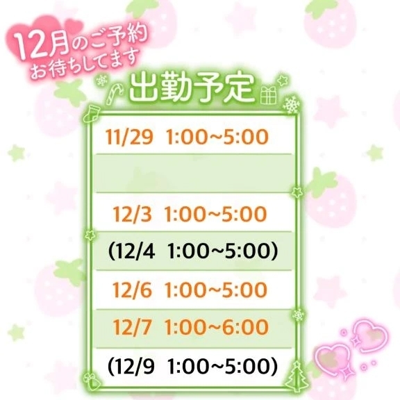 🌟今週末~来週の予定🌟｜写メ日記｜のどか｜池袋 一般デリヘル My Essentials　池袋