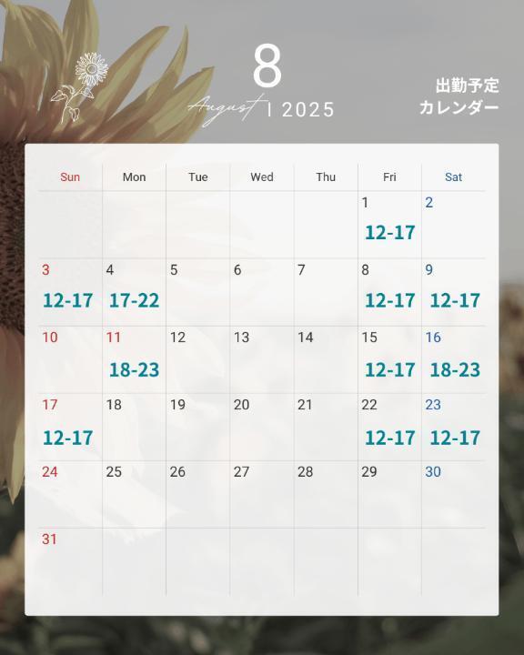 ８月出勤予定🍍｜写メ日記｜わかな｜鶯谷 人妻デリヘル ノーハンドの人妻　鶯谷・上野店