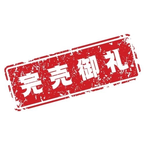 受付終了🈵