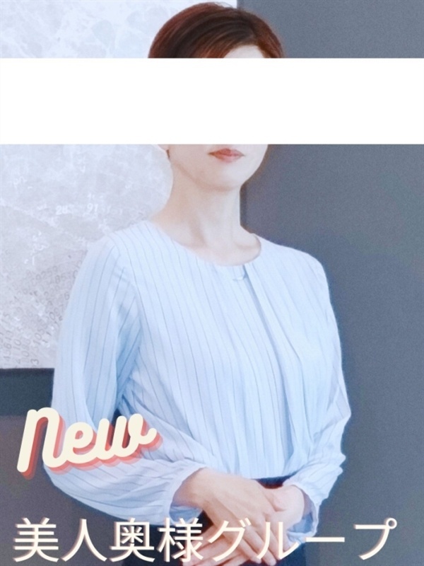 深津体験奥様