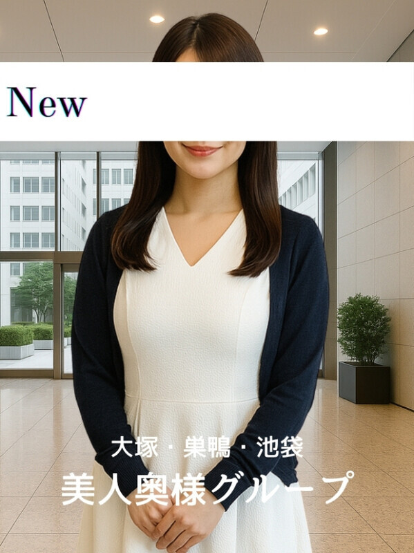 白金体験奥様