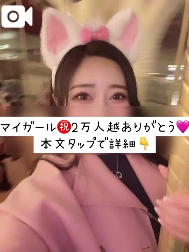 ㊗️マイガール2万人越えありがとう＼( 'ω')／💓｜写メ日記｜まりあ｜鶯谷 人妻デリヘル 濃厚即19妻