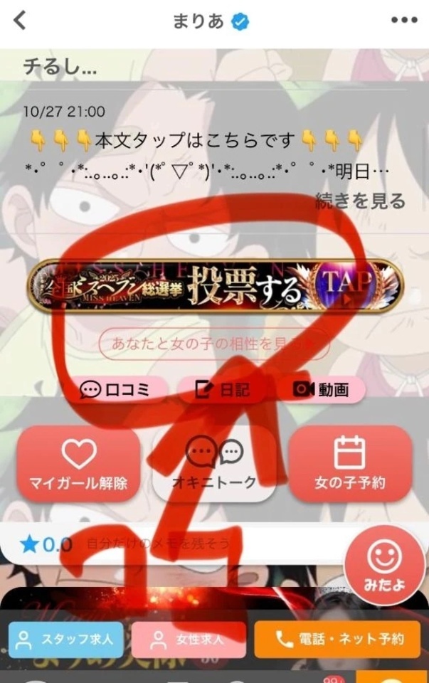 投票の仕方🔥｜写メ日記｜まりあ｜鶯谷 人妻デリヘル 濃厚即19妻