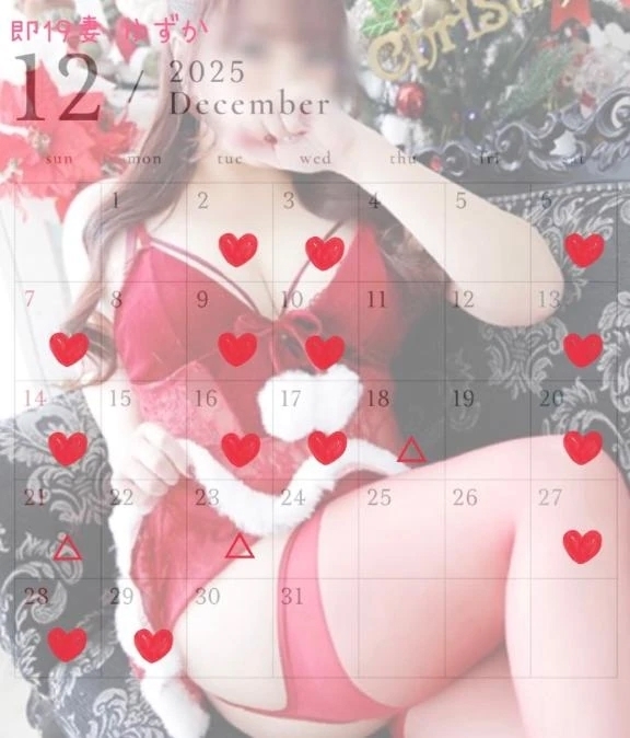 12月のスケジュール♡｜写メ日記｜ゆずか｜鶯谷 人妻デリヘル 濃厚即19妻