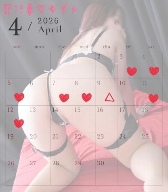 4月♡スケジュール｜写メ日記｜ゆずか｜鶯谷 人妻デリヘル 濃厚即19妻