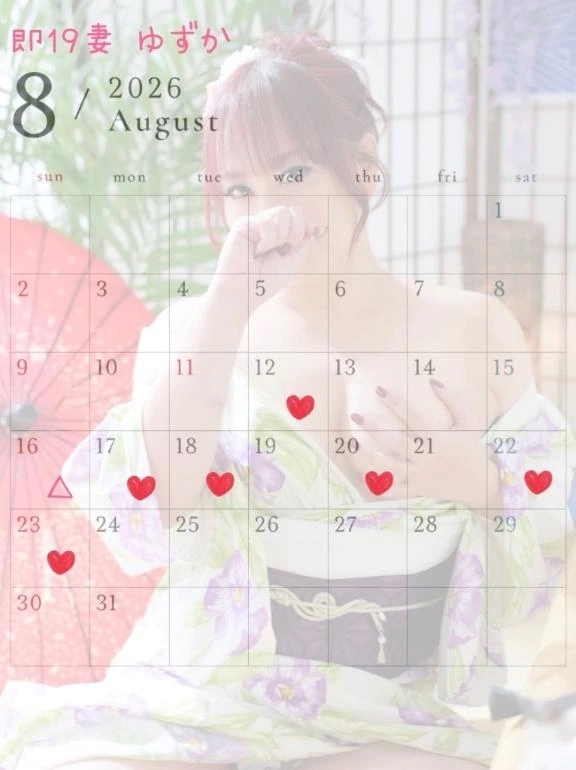 8月♡出勤予定